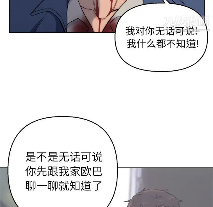 爸爸的朋友第2话