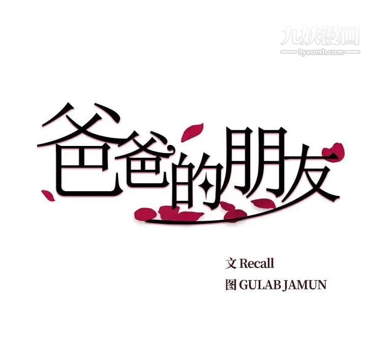 爸爸的朋友第13话