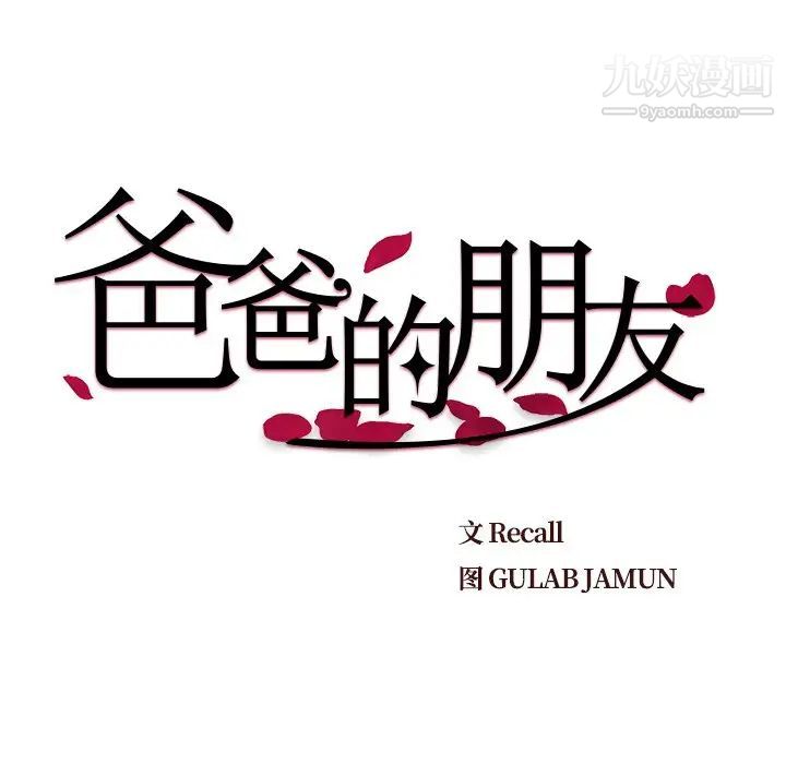 爸爸的朋友第21话