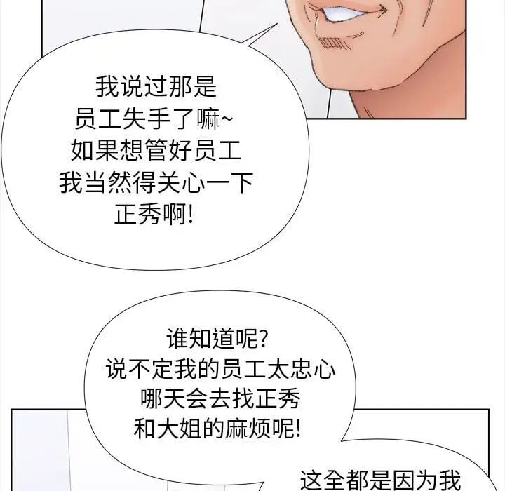 爸爸的朋友第43话