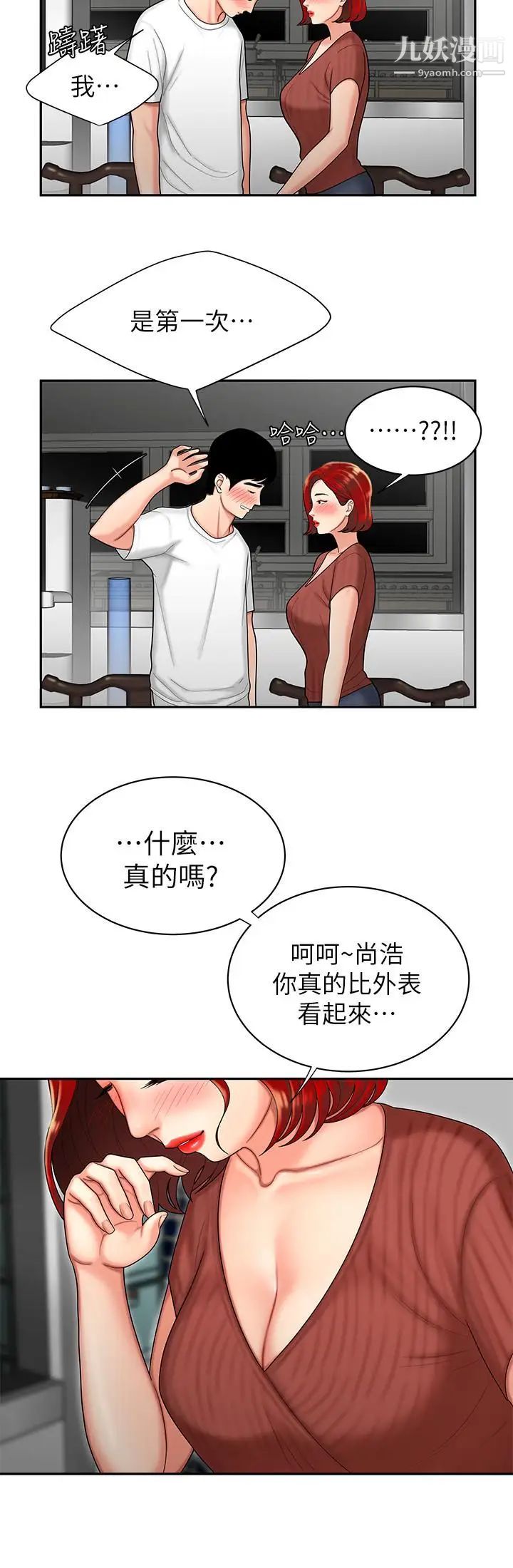 幸福外送员第2话-饥渴老闆娘的疯狂吃播