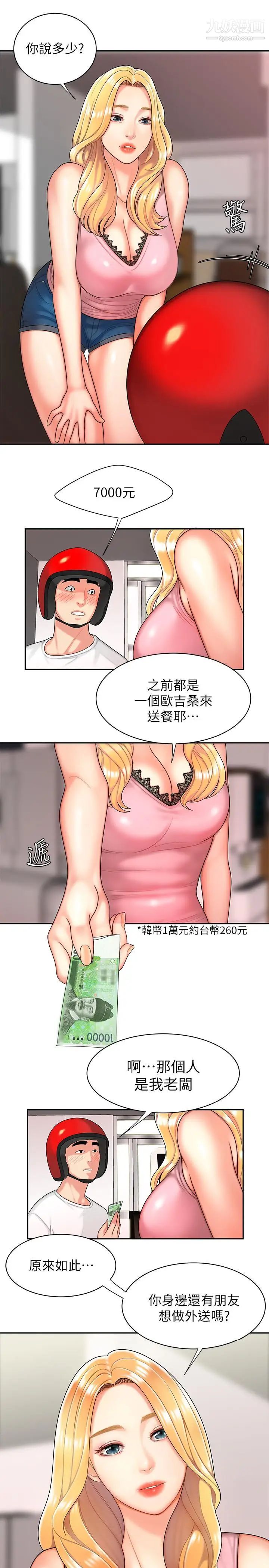 幸福外送员第3话-Q弹有劲的麵条VS鲜嫩多汁的炸鸡