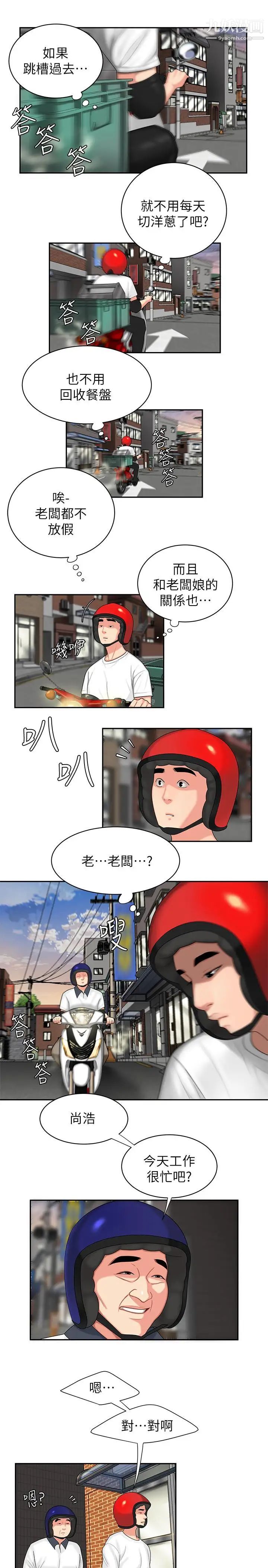 幸福外送员第3话-Q弹有劲的麵条VS鲜嫩多汁的炸鸡