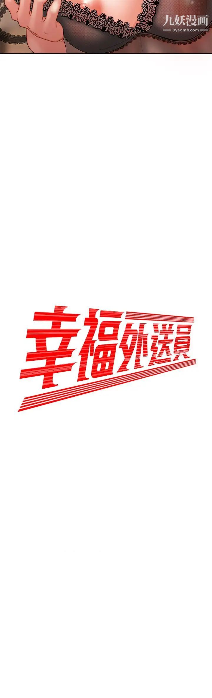 幸福外送员第4话-我赊的账就用这个还吧