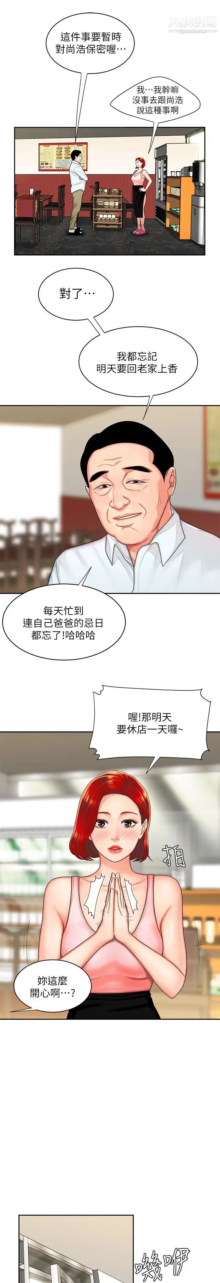 幸福外送员第6话-为了外送员准备的佳餚