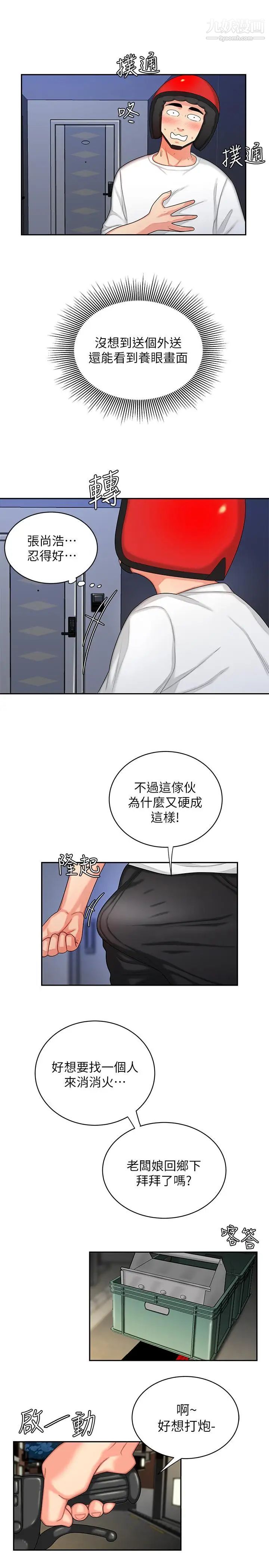 幸福外送员第6话-为了外送员准备的佳餚