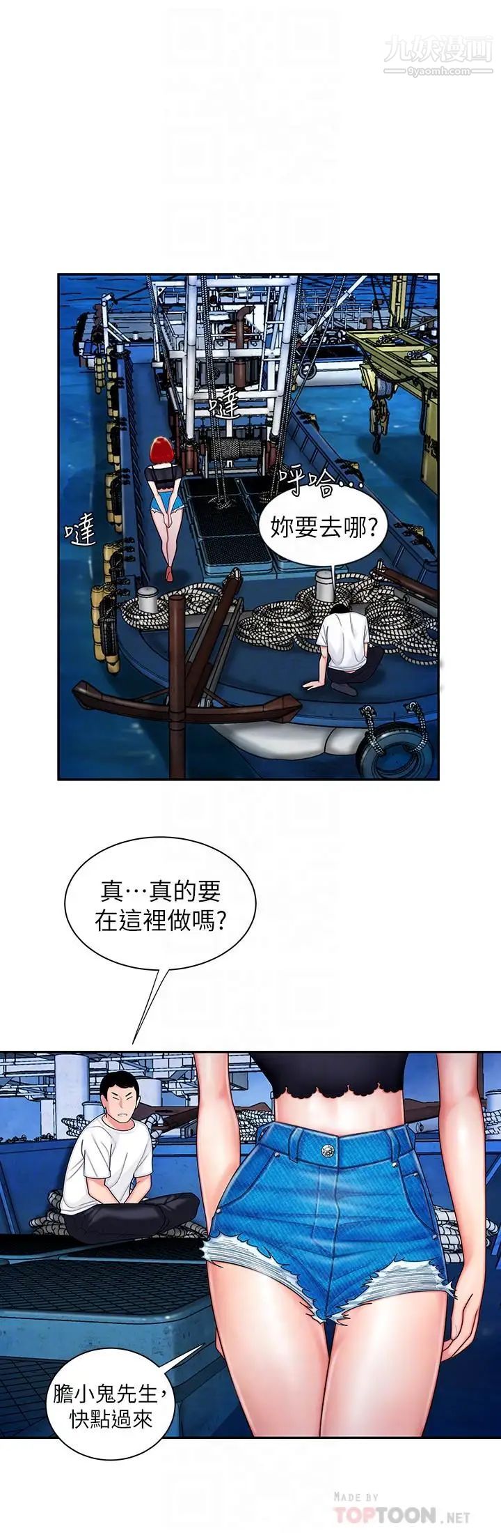 幸福外送员第7话-乌耳岛码头最棒的风景