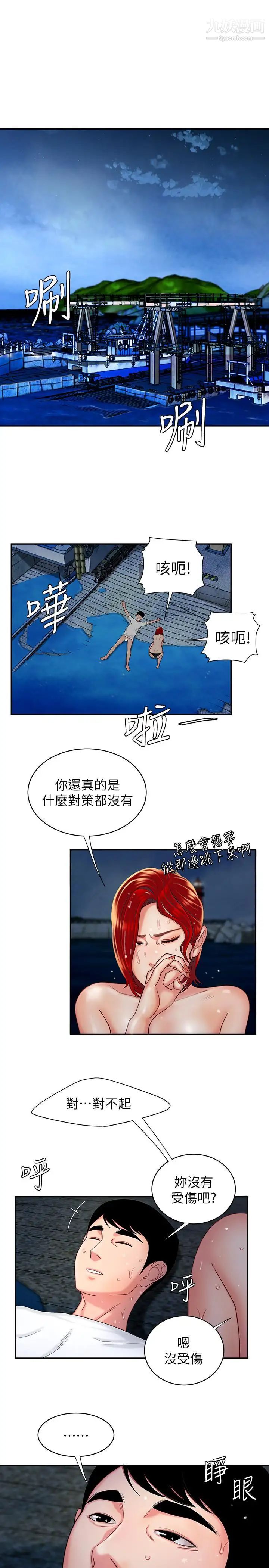 幸福外送员第8话-被发现会更刺激的野战