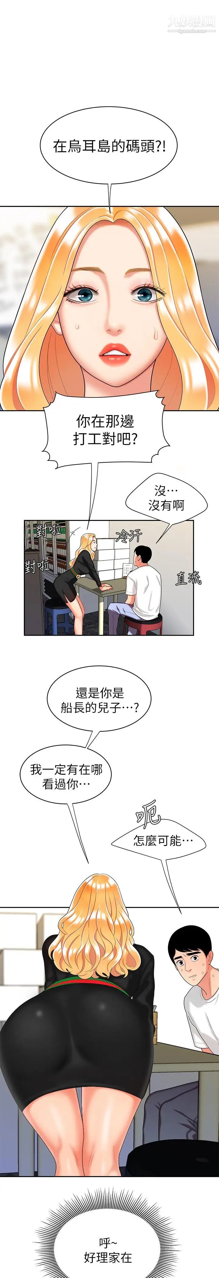 幸福外送员第11话-可以用身体抵薪水吗