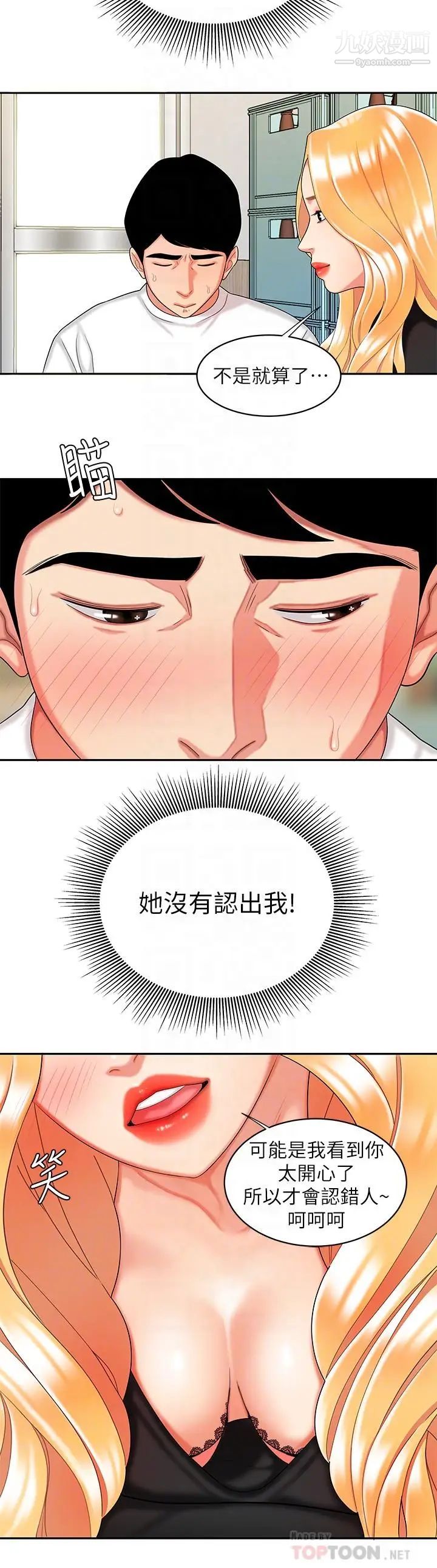 幸福外送员第11话-可以用身体抵薪水吗
