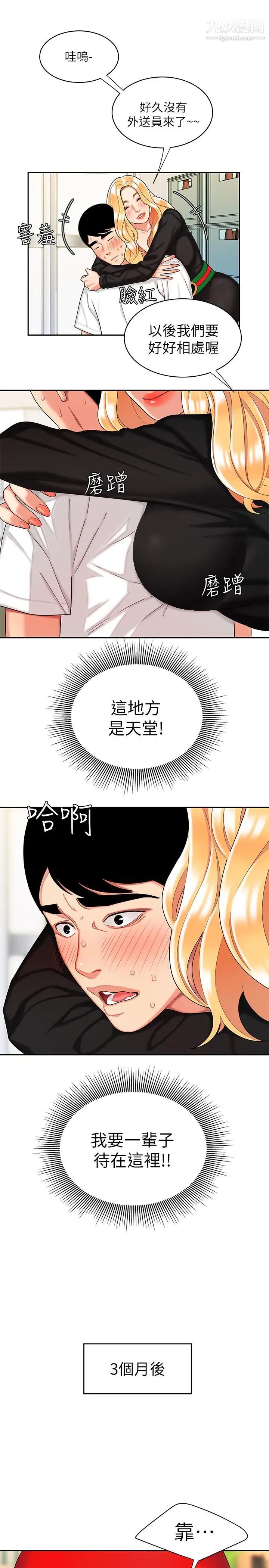 幸福外送员第11话-可以用身体抵薪水吗