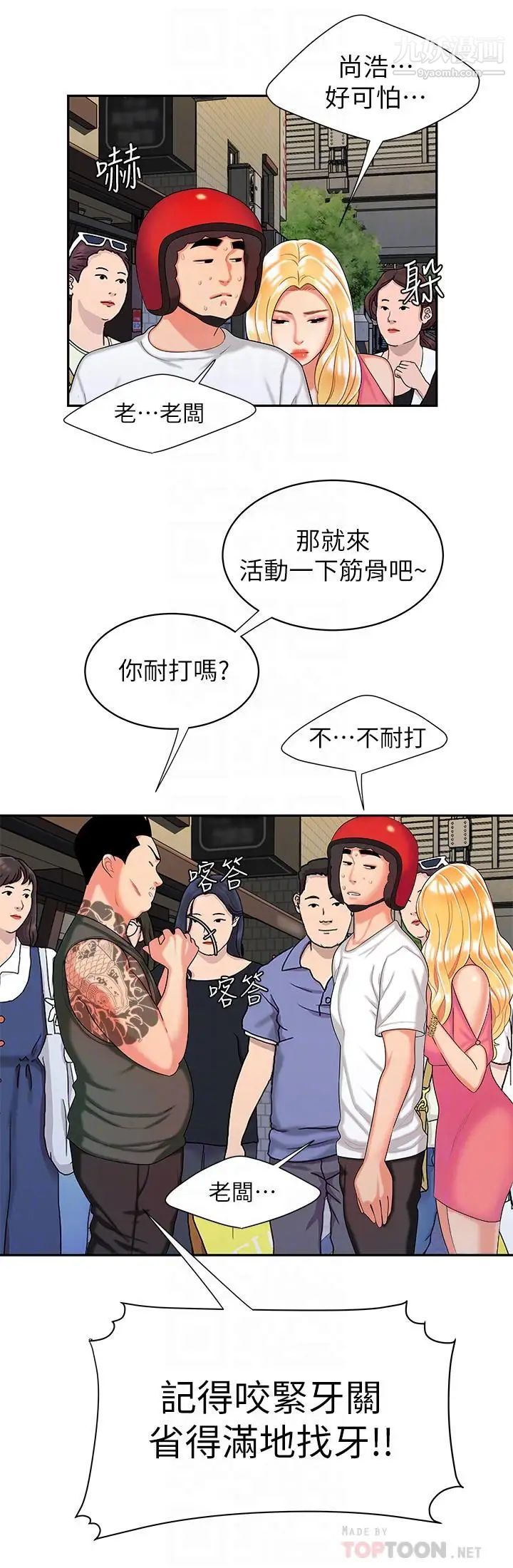 幸福外送员第11话-可以用身体抵薪水吗
