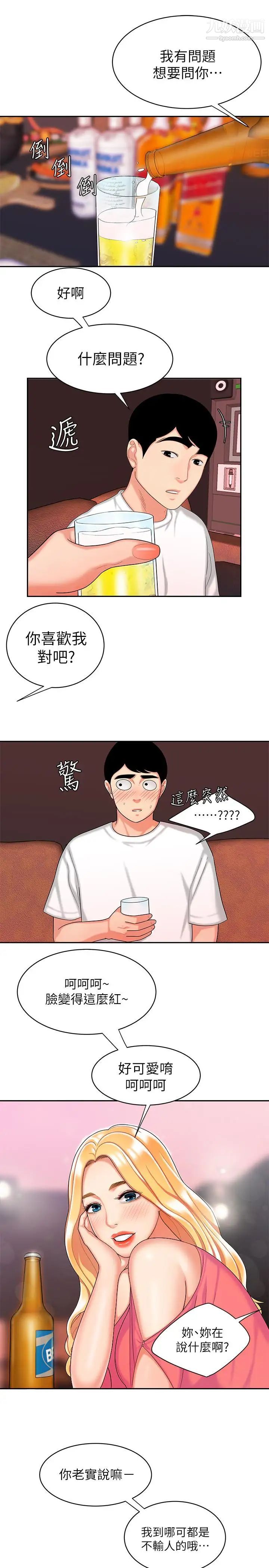 幸福外送员第11话-可以用身体抵薪水吗