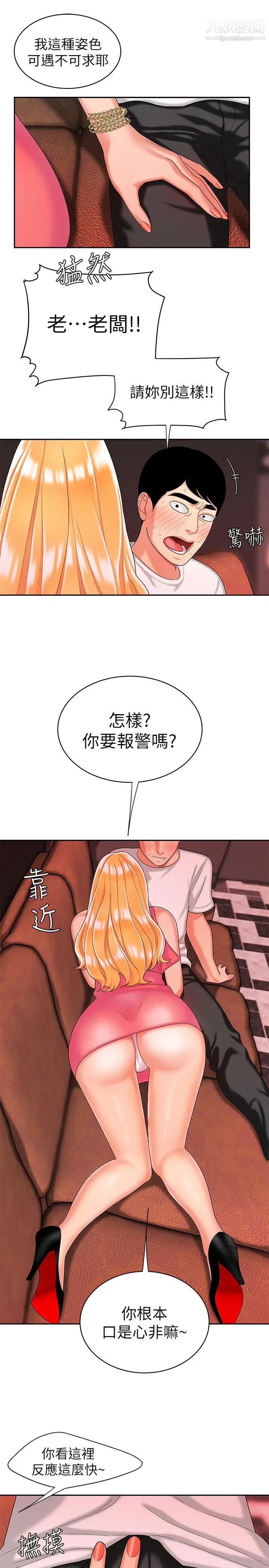 幸福外送员第11话-可以用身体抵薪水吗