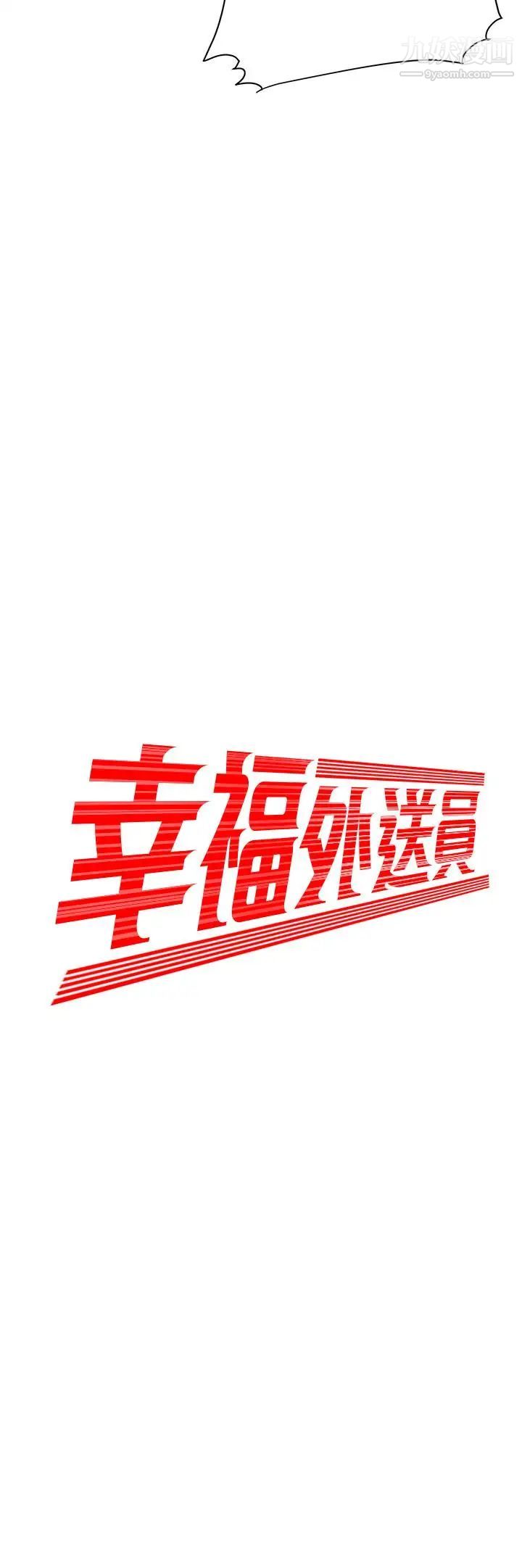 幸福外送员第12话-炸鸡店老闆不间断的诱惑