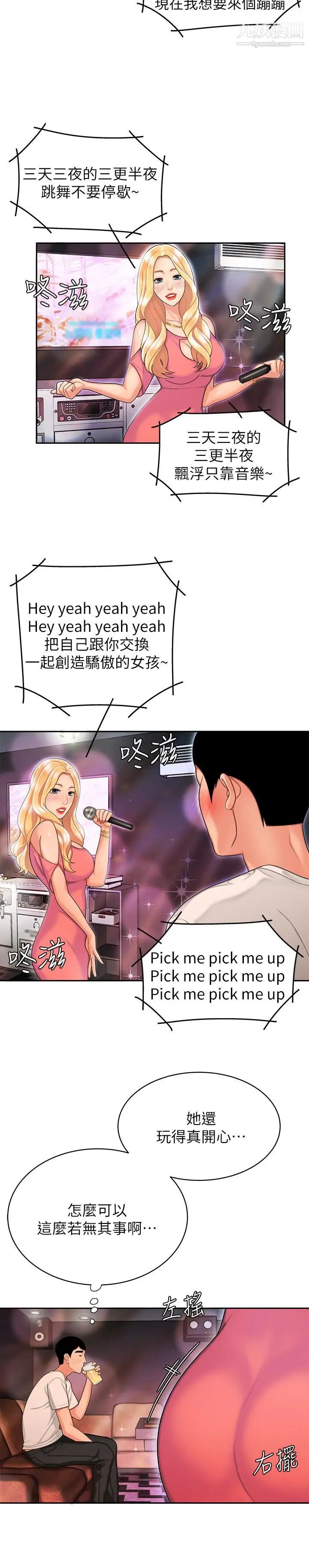 幸福外送员第12话-炸鸡店老闆不间断的诱惑