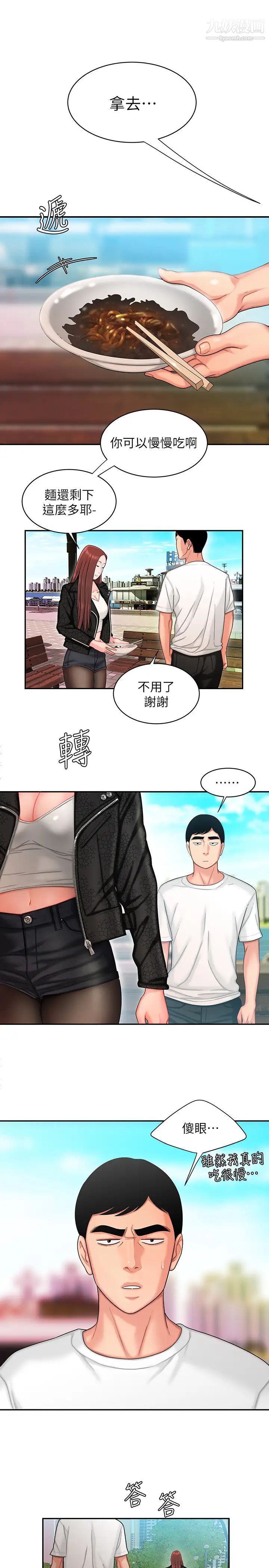 幸福外送员第15话-尚浩…我帮你鬆一下