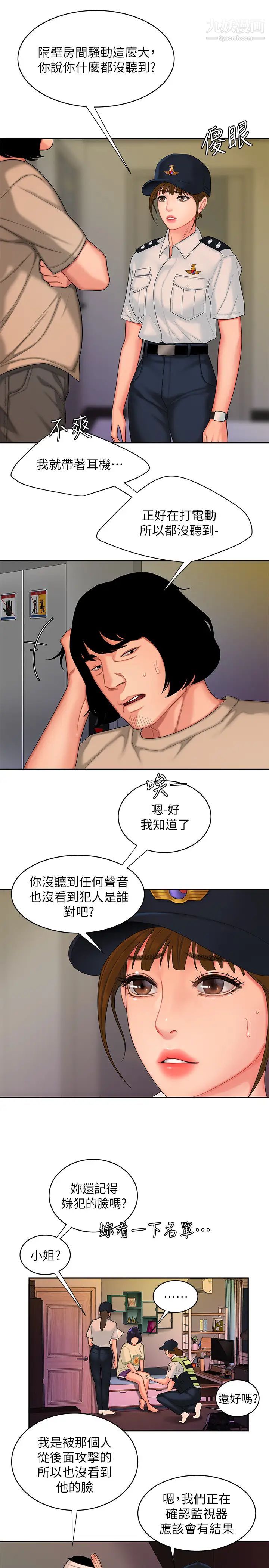 幸福外送员第17话-大胃王直播主的袭击事件