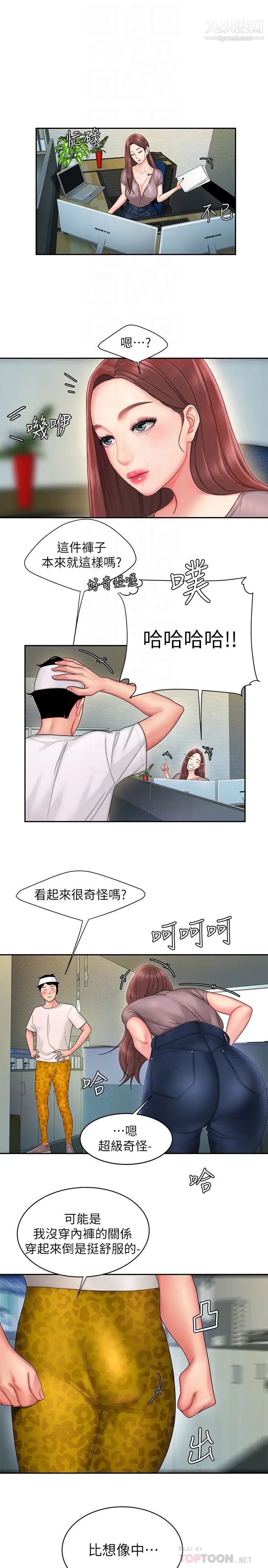 幸福外送员第19话-让人变得愉悦的胸部触感