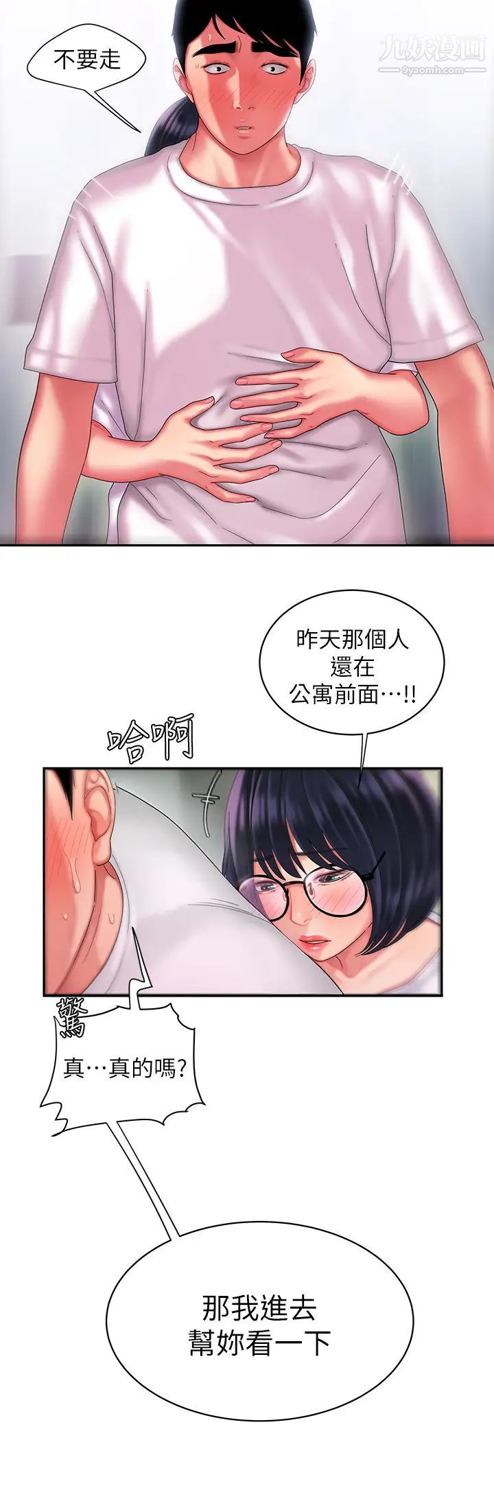 幸福外送员第19话-让人变得愉悦的胸部触感