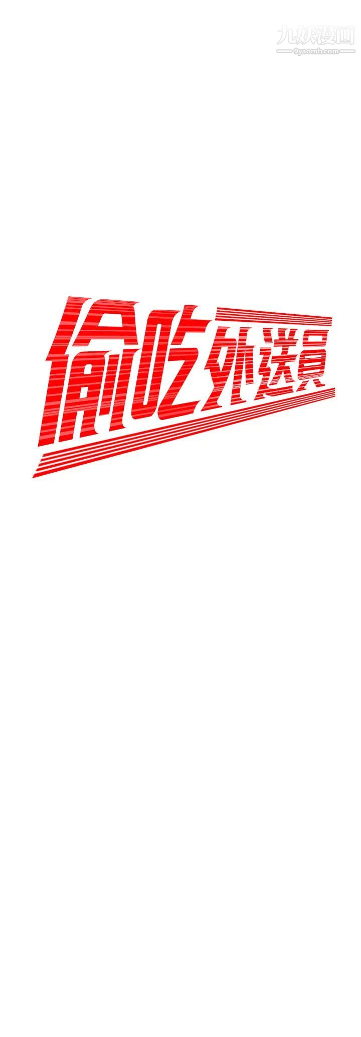 幸福外送员第26话-尚浩~要来个油压按摩吗?