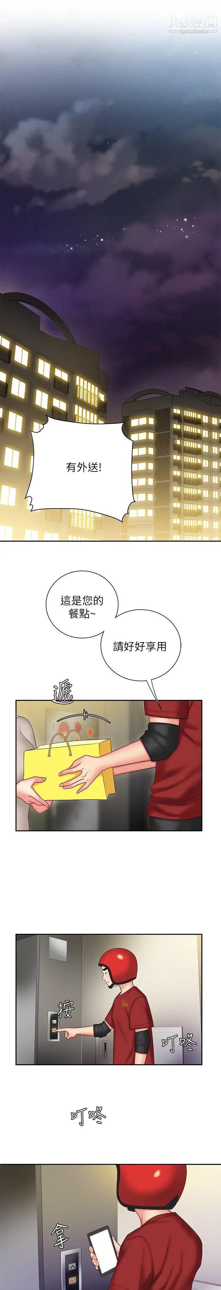 幸福外送员第26话-尚浩~要来个油压按摩吗?