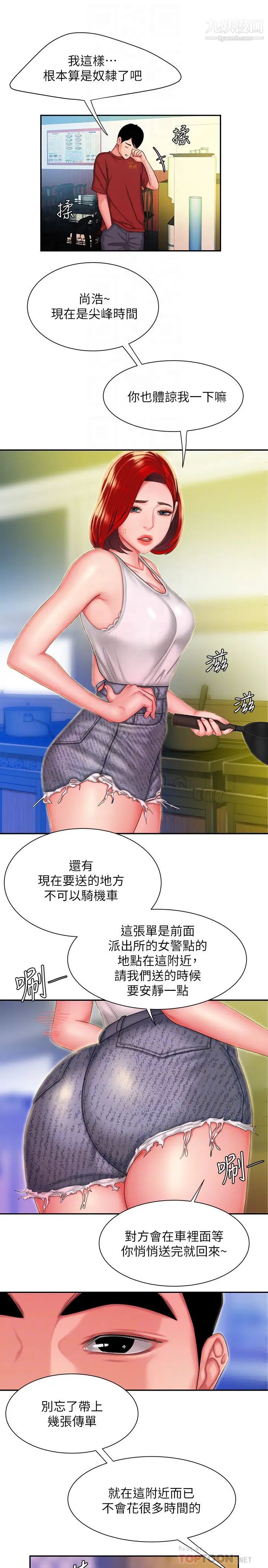 幸福外送员第31话-用丰满的臀部不停磨蹭的女人