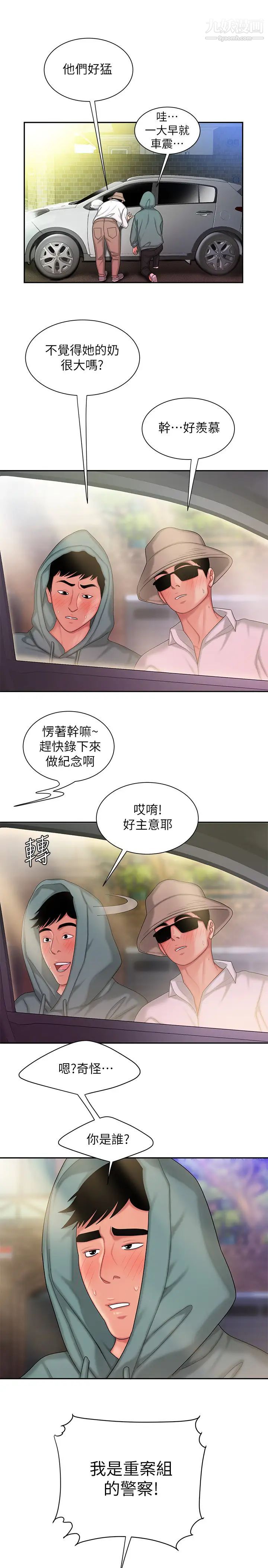 幸福外送员第32话-更加成熟后再次出现的直播主