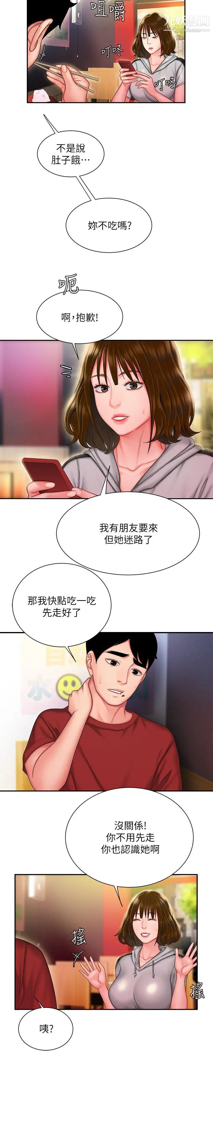 幸福外送员第32话-更加成熟后再次出现的直播主