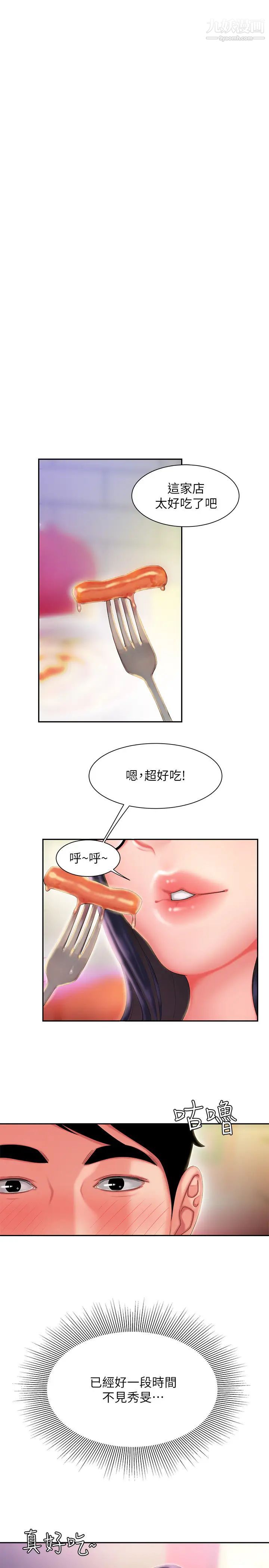 幸福外送员第33话-我忍不住了,来做吧