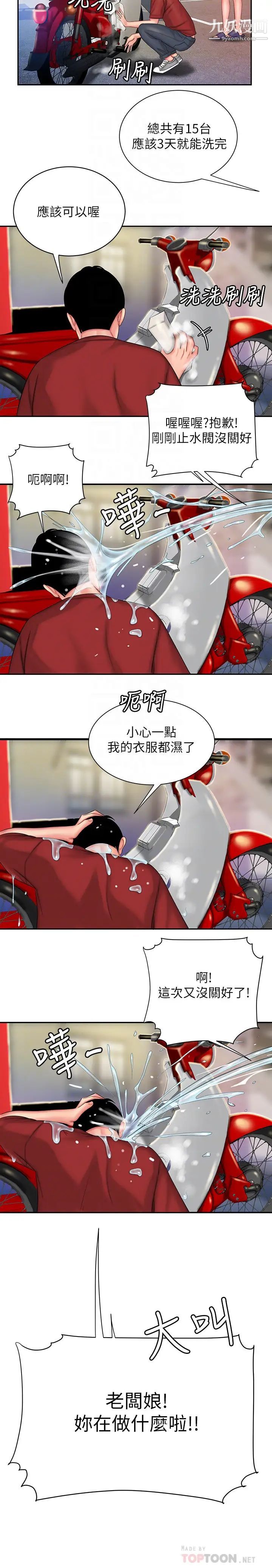 幸福外送员第36话-与她们度过的甜蜜时光