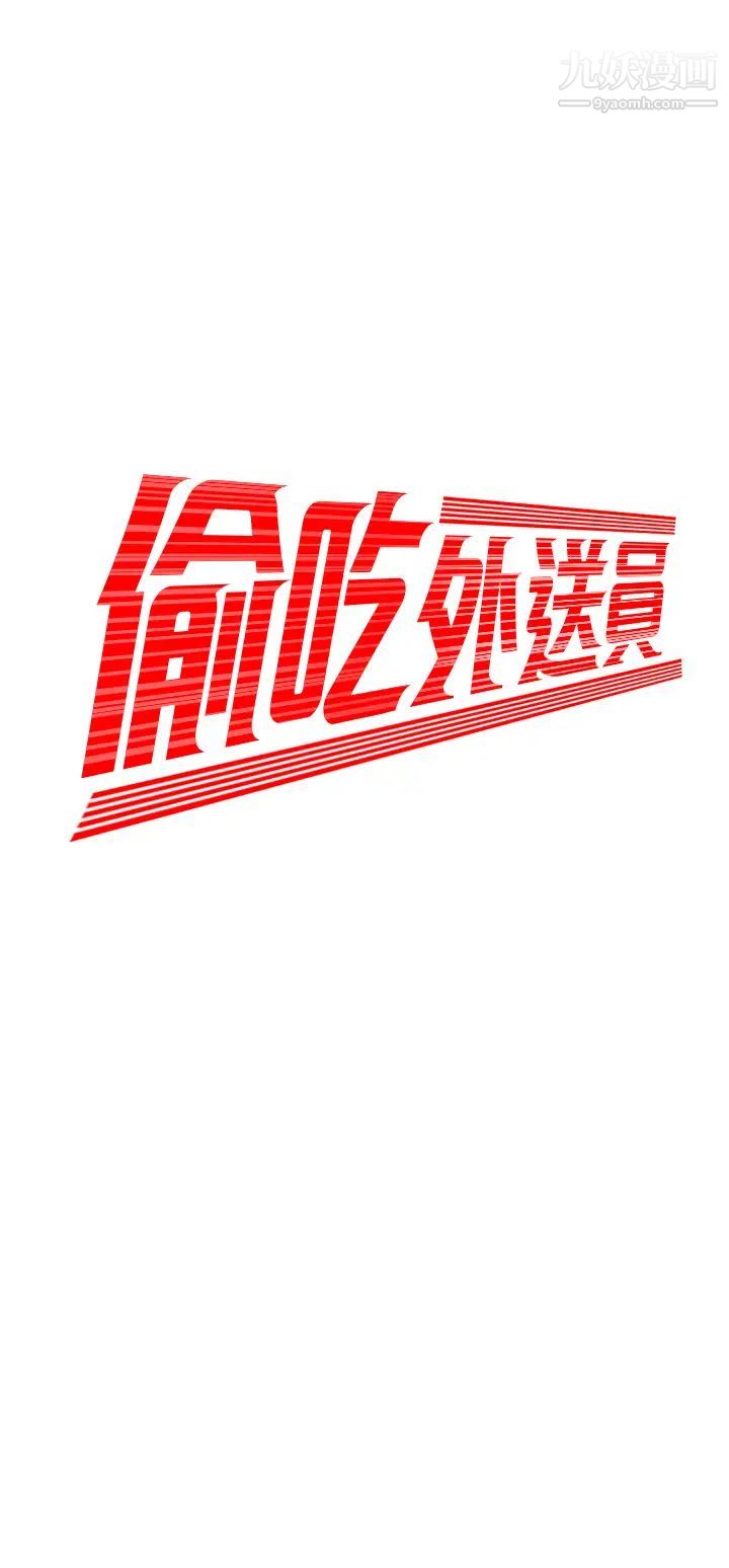 幸福外送员第37话-G点应该在这里吧?