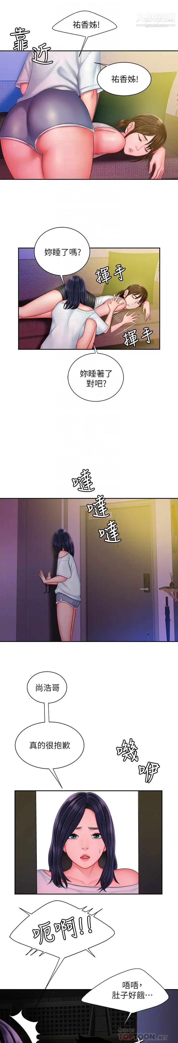 幸福外送员第37话-G点应该在这里吧?