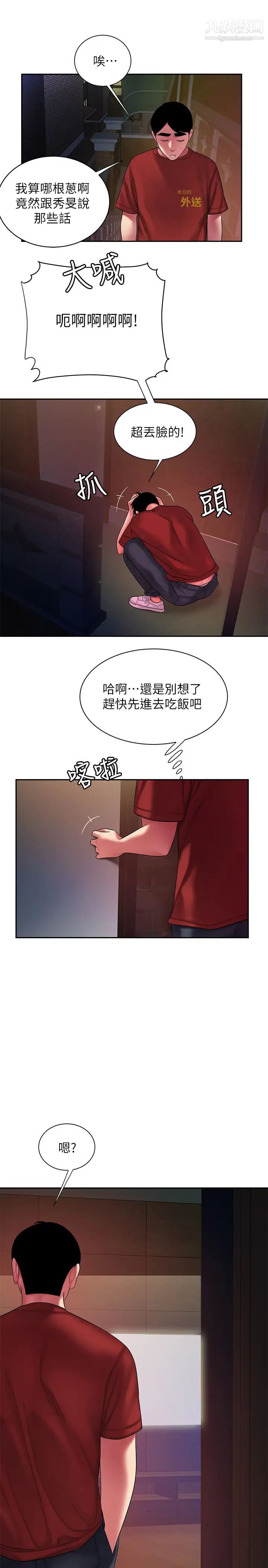 幸福外送员第38话-中华料理店老闆娘的泪水
