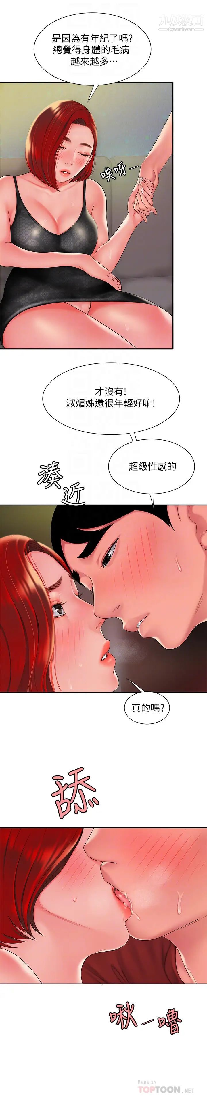 幸福外送员第39话-用肉体弥补愧疚的尚浩