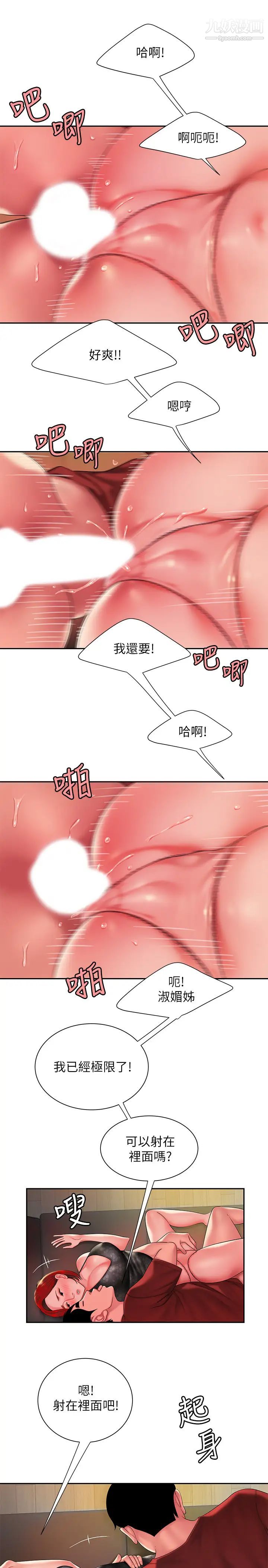 幸福外送员第39话-用肉体弥补愧疚的尚浩
