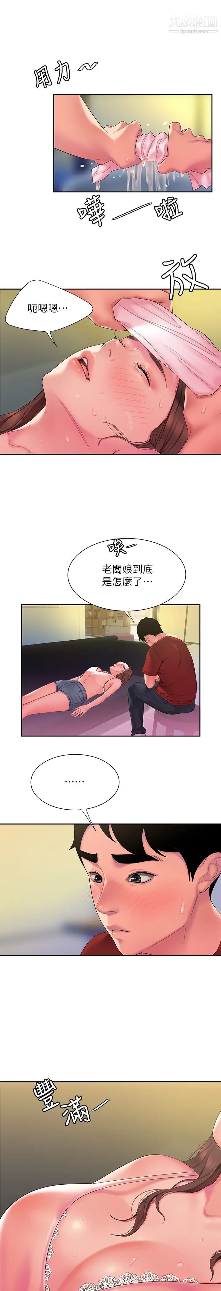 幸福外送员第40话-治癒老闆娘的身心