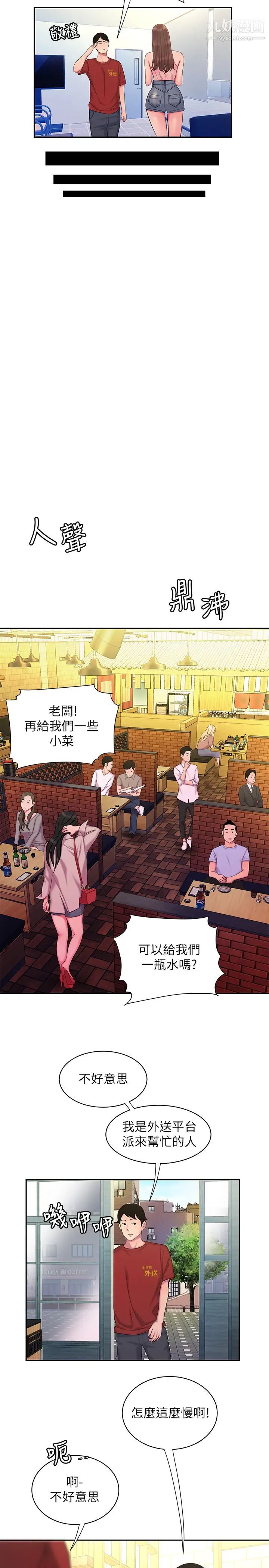 幸福外送员第43话-不要停!