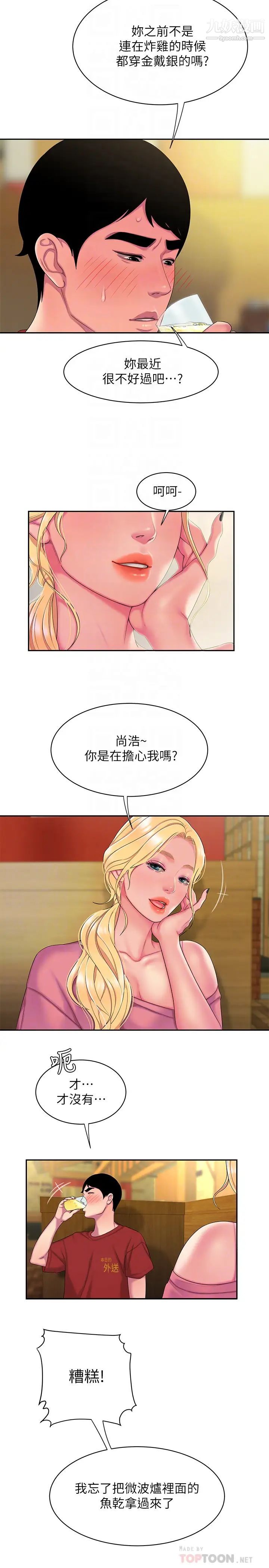幸福外送员第44话-炸鸡店老闆的真心道歉