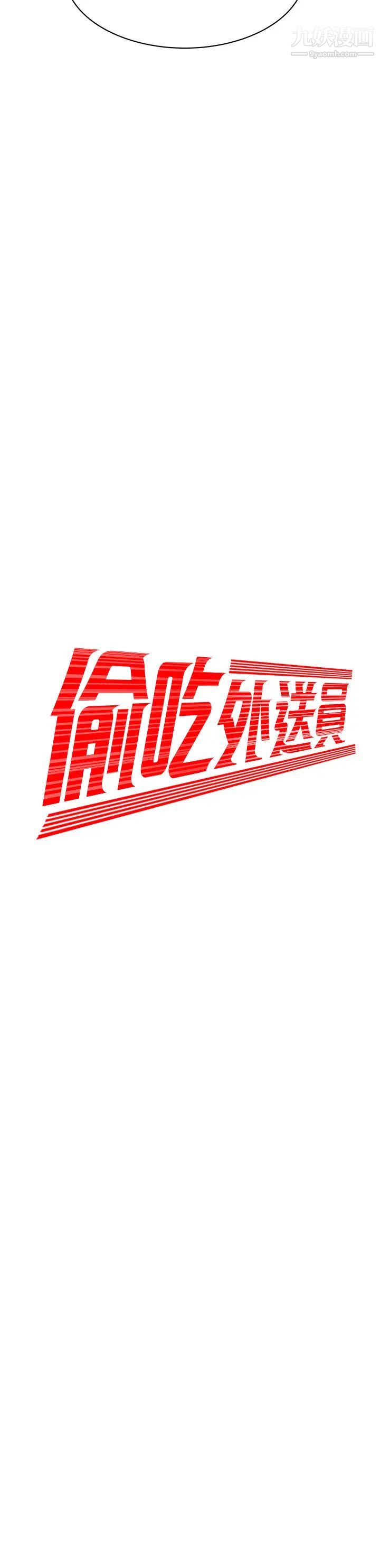 幸福外送员第45话-两个女人的再会