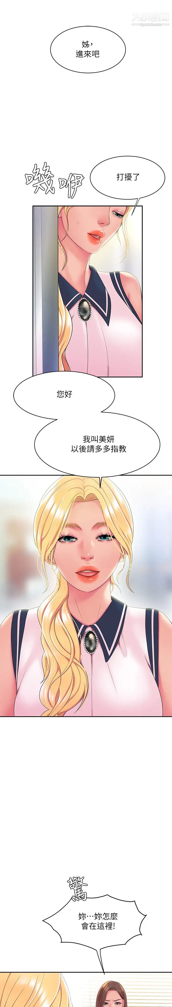 幸福外送员第45话-两个女人的再会