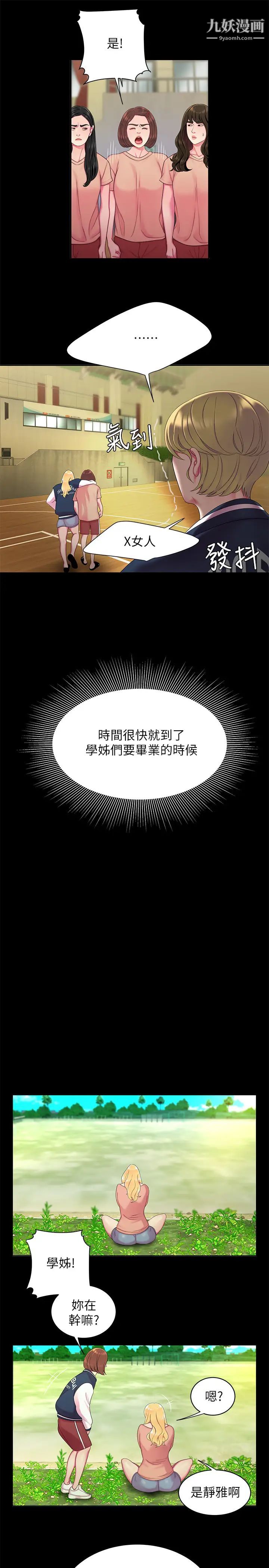 幸福外送员第46话-静雅，我会听妳说的