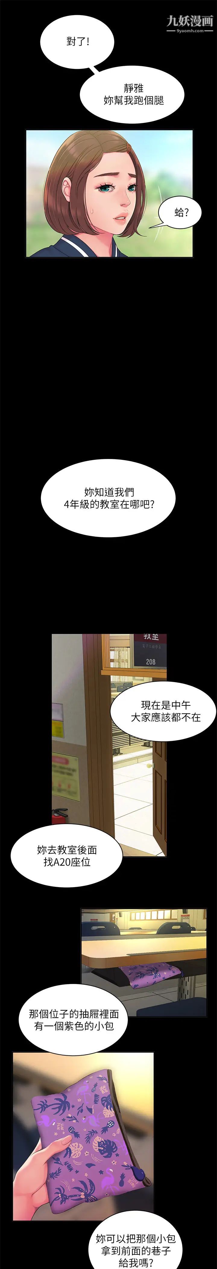 幸福外送员第46话-静雅，我会听妳说的