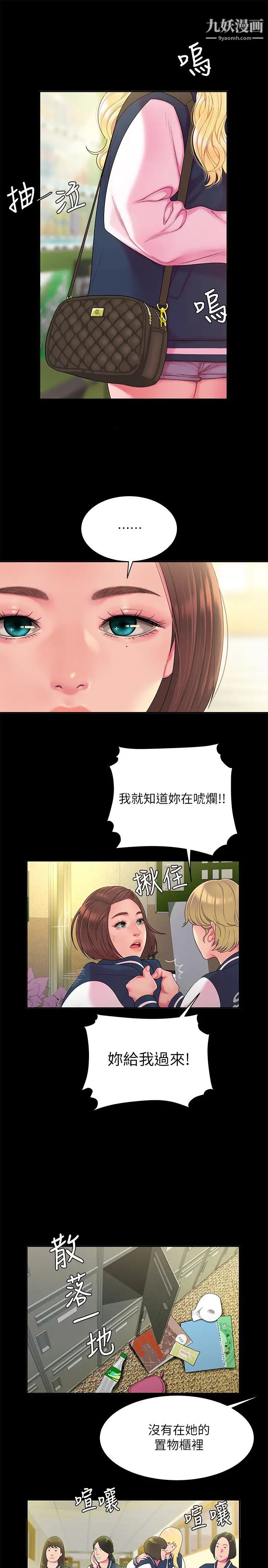 幸福外送员第46话-静雅，我会听妳说的