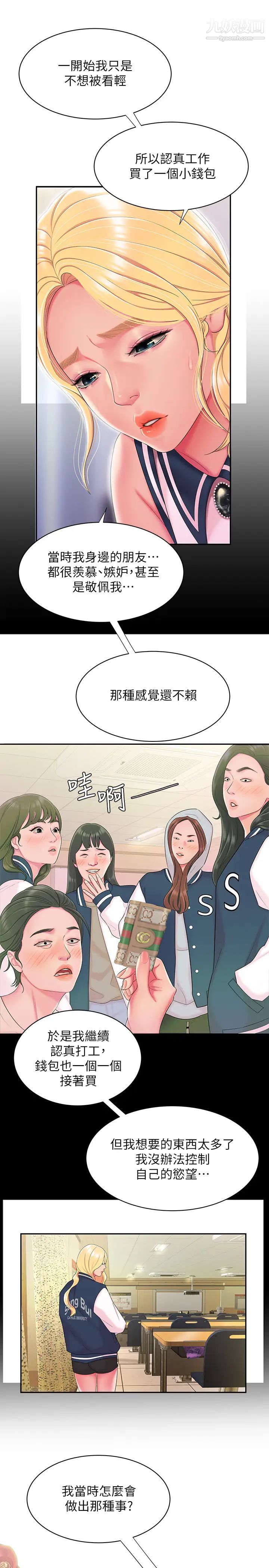 幸福外送员第47话-用你的身体让我忘记吧