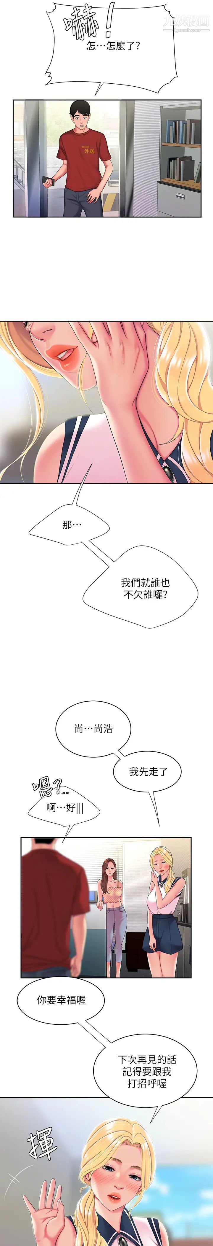 幸福外送员第47话-用你的身体让我忘记吧
