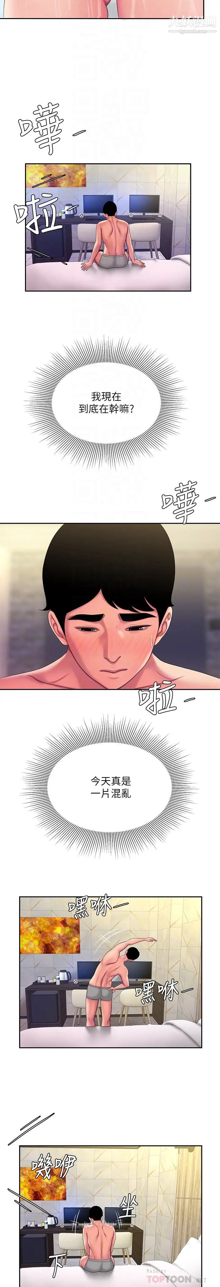 幸福外送员第47话-用你的身体让我忘记吧