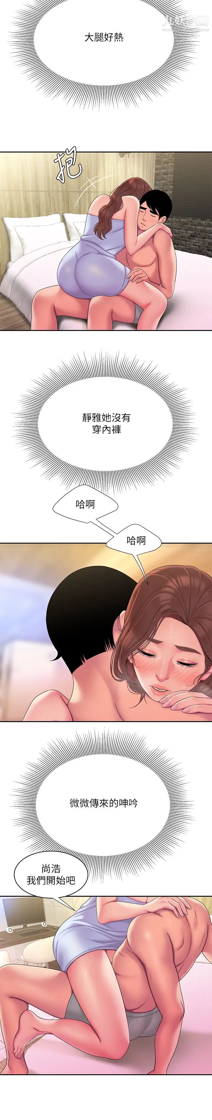 幸福外送员第47话-用你的身体让我忘记吧