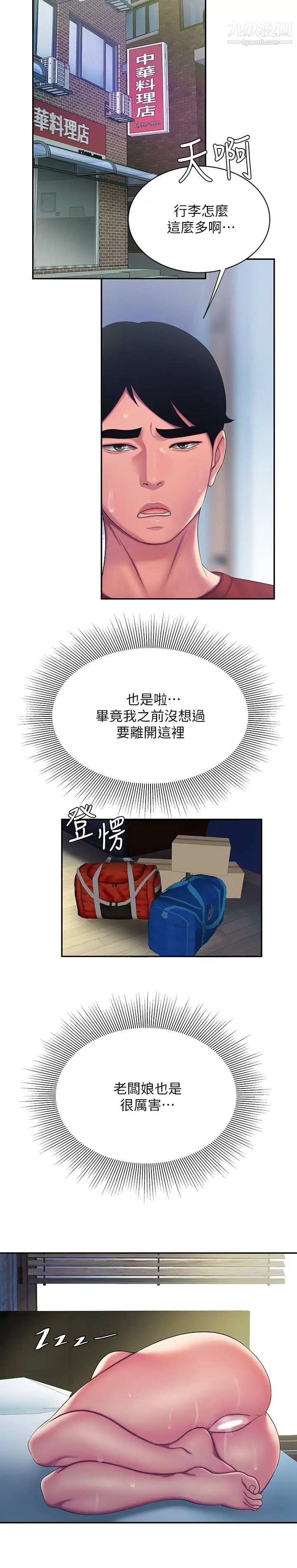 幸福外送员第51话-慾火焚身的她们