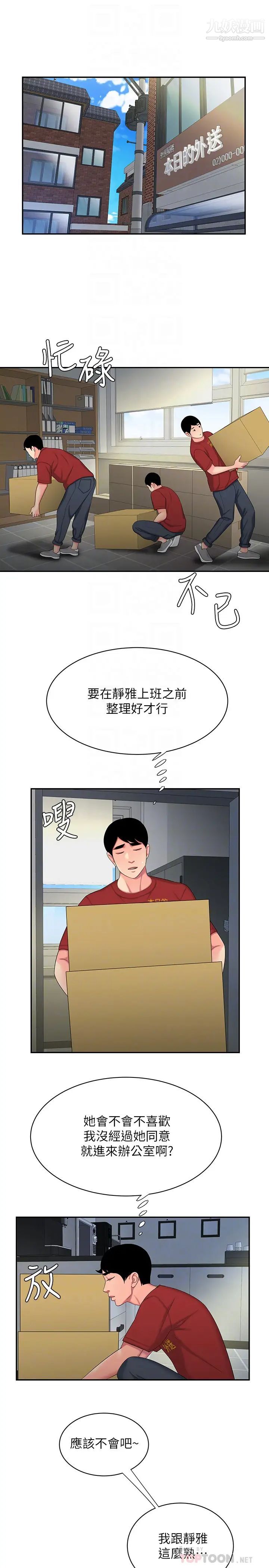 幸福外送员第51话-慾火焚身的她们